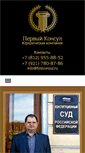 Mobile Screenshot of firstconsul.ru